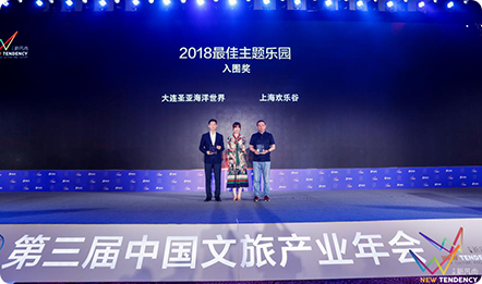 大连圣亚斩获第三届文旅产业年会2项大奖