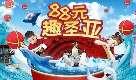 圣亚3大福利“惠”玩新春！生肖鼠免费