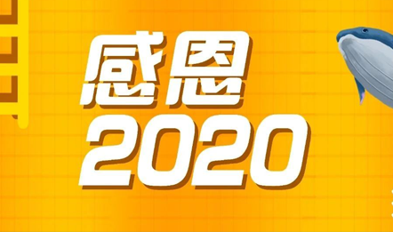 感恩2020 |圣亚感恩礼，许你温暖海洋趣玩冬
