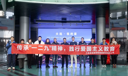 践行爱国主义教育，传承“一二九”精神丨大连圣亚党员教育活动圆满结束