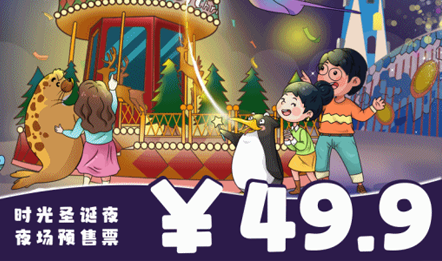 年终底价丨双十二大促9.9元“鲸”爆秒杀，海洋圣诞季正式启动！