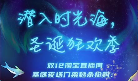 【潜入时光海，同游圣诞狂欢季】一份圣诞全攻略，请查收！