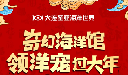 云圣亚丨#萌动新春#抖音挑战赛，领个洋宠过新年！