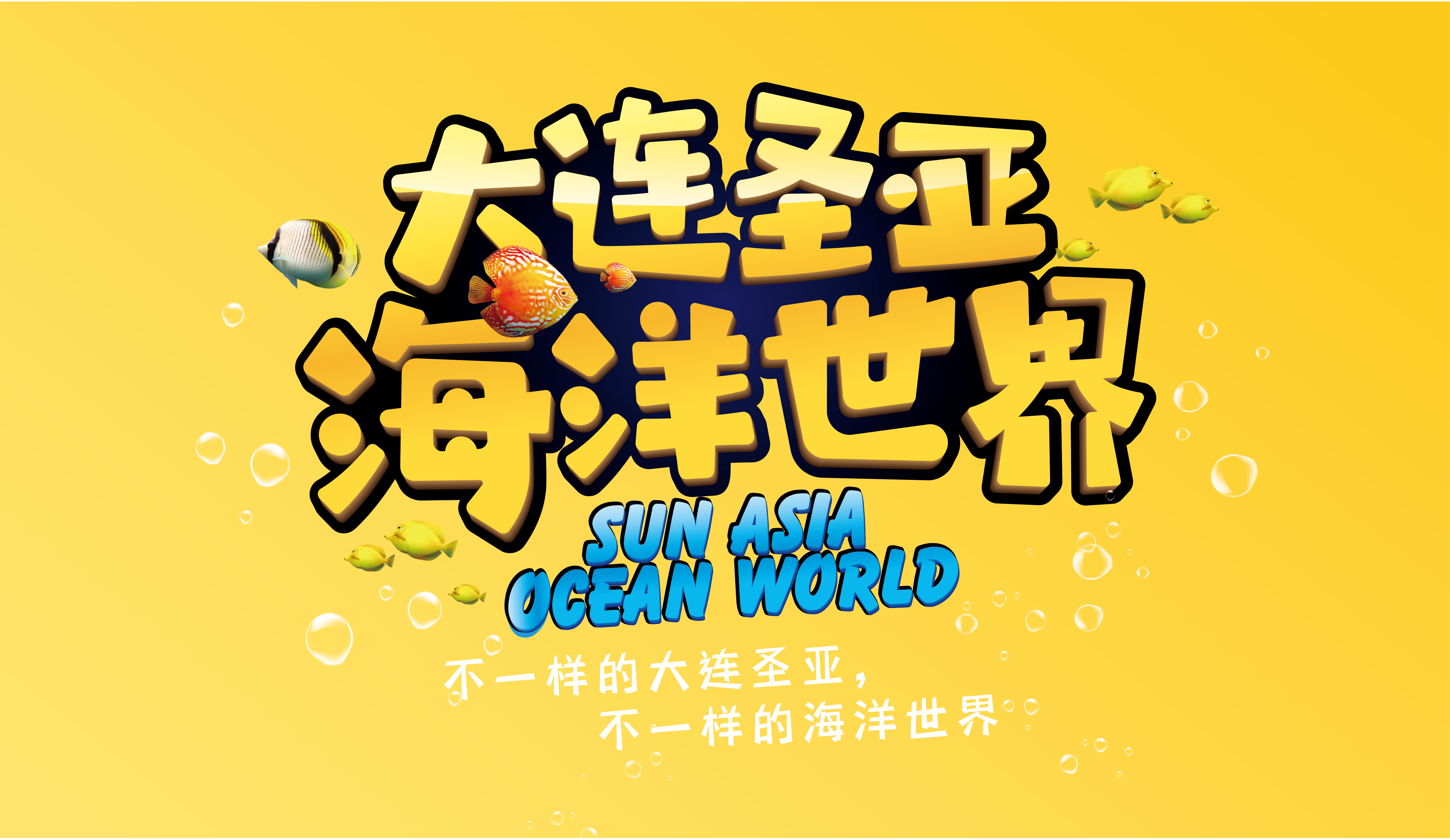 大连圣亚会员服务中心电话更新！