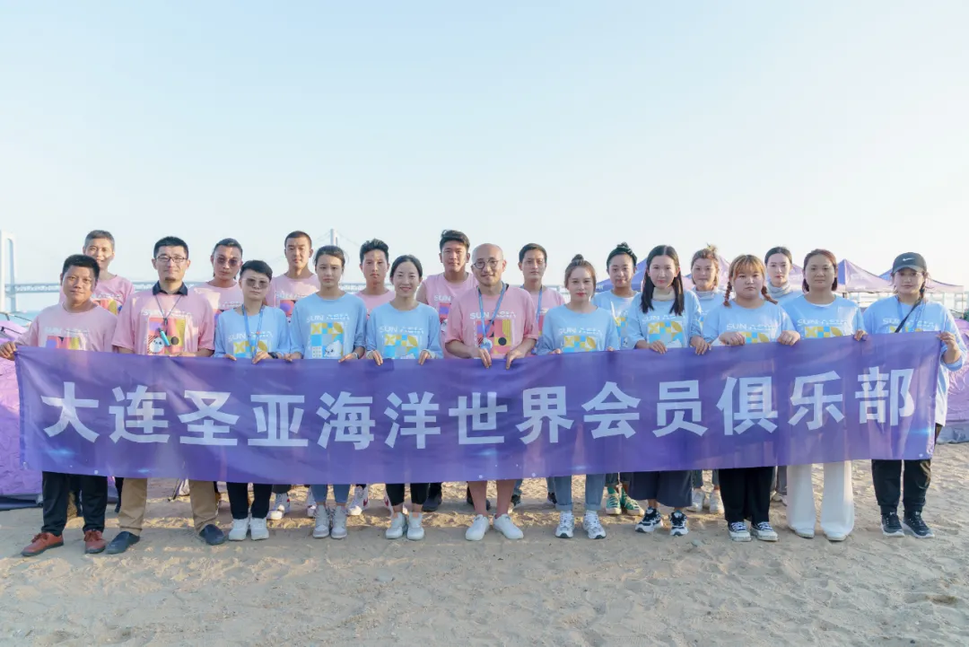 圣亚会员俱乐部丨年卡产品推广暨团建活动圆满举行