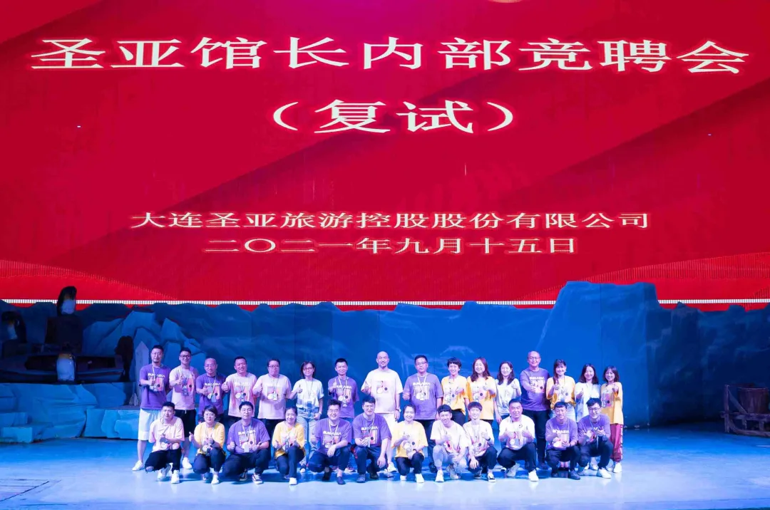 企业文化丨大连圣亚启动人才梯队培养建设