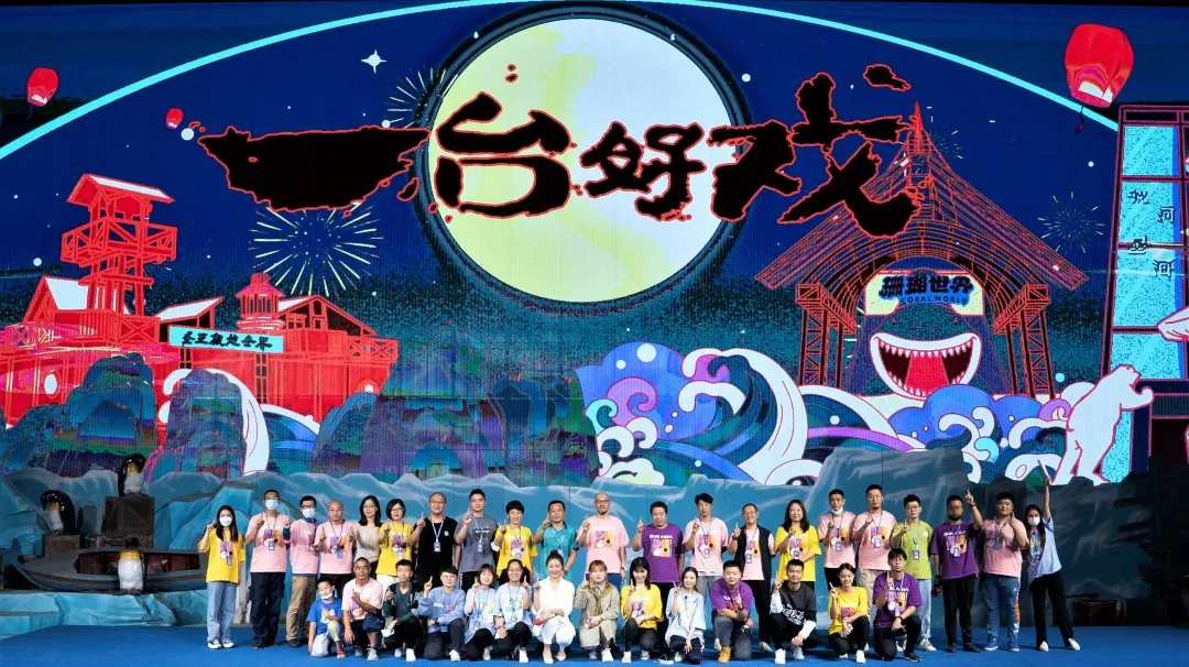 新圣亚·一周年丨《一台好戏》欢庆中秋夜