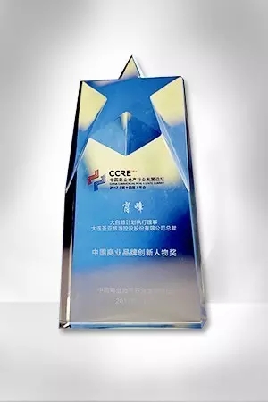 大连圣亚肖峰总裁连续两年斩获“中国商业品牌创新人物”奖