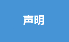 声明